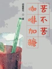 咖啡加糖什么味道