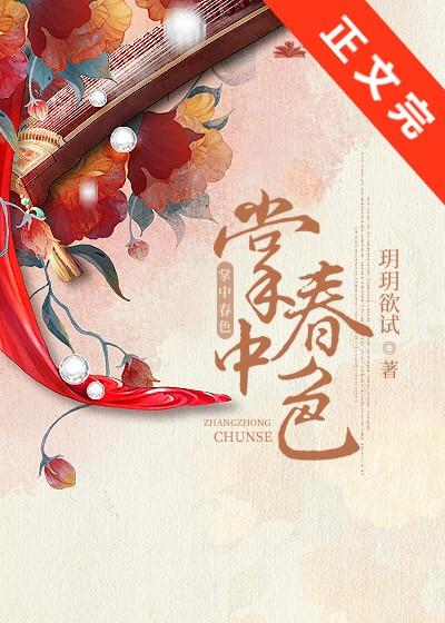 掌中春色陆执是重生的吗?