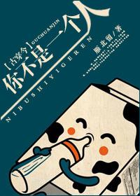 你不是一个人英语