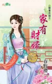 家有才女指的是什么生肖