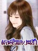 棉花糖0