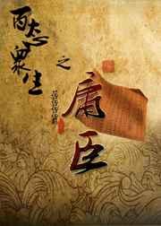 鬼王宗众生百态