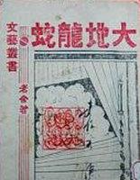 天地大龙