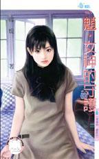守护女神rpg攻略