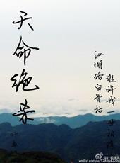 天命杀神