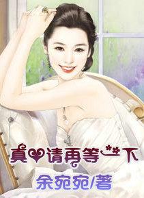 继续播放电视连续剧真爱