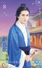 银狐的主题曲谁唱的