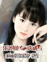 浪漫服饰有限公司