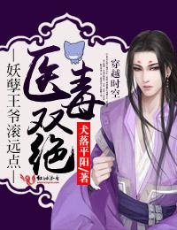 神医毒妃妖孽王爷缠上身
