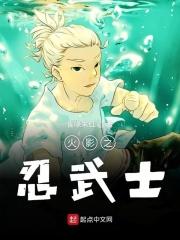 木叶忍着