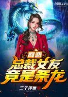 网恋奔现遇到总监的