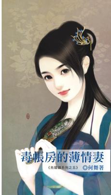 毒账房的薄情妻免费阅读