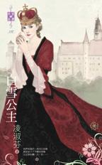 白雪公主的主要内容