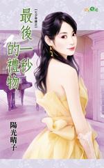 最后1秒内什么意思