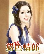 猎色集团改名字了吗