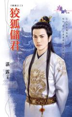 狡小狐值得培养吗