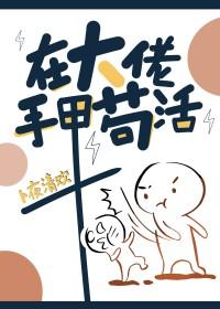 在大佬掌中肆意撒野