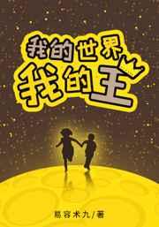 我的世界王朝
