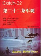 第二十二条军规第一季