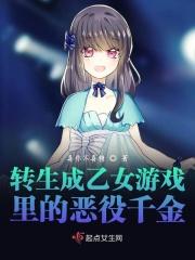 转生成为恶役千金在线漫画