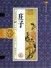 庄子姓什么