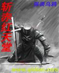 斩赤红之瞳人物介绍及图片