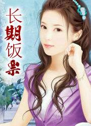 长期吃饭会有什么影响