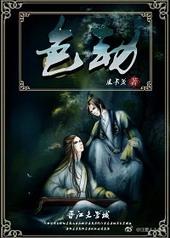 情劫免费阅读