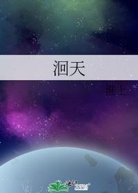 洄天臣服期扩写