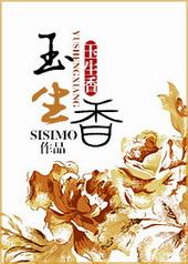 梦幻西游似玉生香