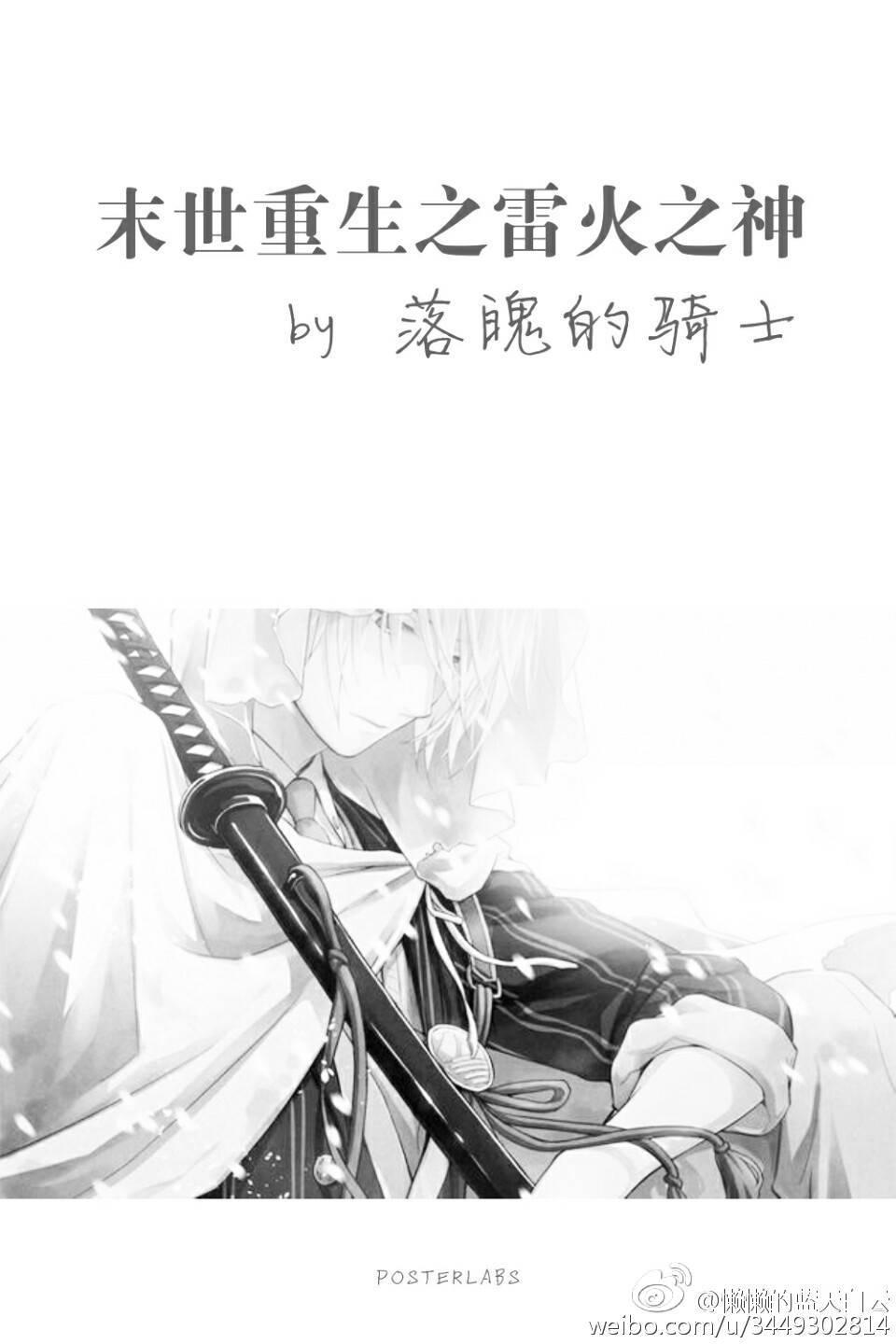 末世之雷系异能