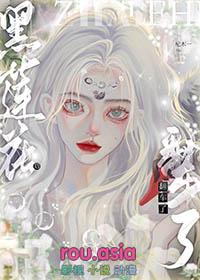 黑莲花虐渣手册漫画