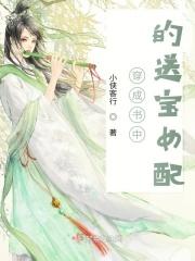 穿成书中女配怎么办