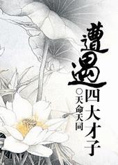 四大才子剧本