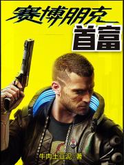 赛博朋克风格装修效果图