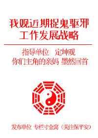捉鬼活动