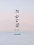 痴心妄想读音