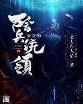 最后的佣兵百科