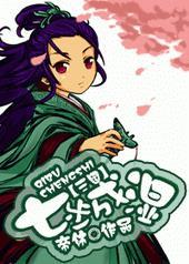 三国演义里七步成诗的是谁