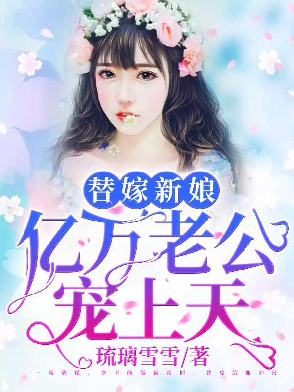 天降小妻霸道宠 2350