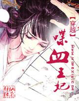 穿越 喋血王妃