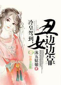 冷皇的笑妃完结版免费