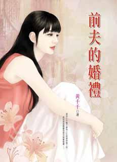 前夫婚礼现场电视剧在线观看
