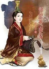 那就是直路于晴免费阅读