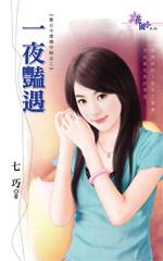 一夜春药效