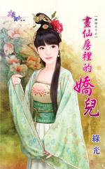 画仙儿直播