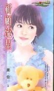 关于流星许愿的文案