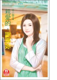 亲爱的谢谢你什么歌曲