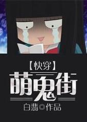 萌鬼到漫画全集免费完整版