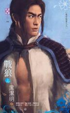 战狼一合集